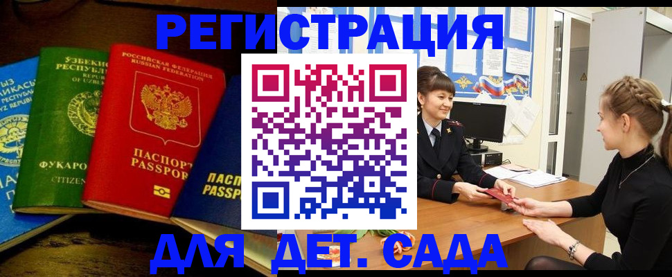 купить прописку в Новосибирской области