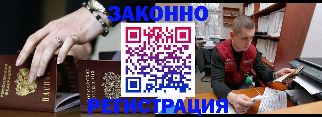 временная регистрация недорого в Новосибирской области